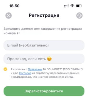 Регистрация в приложении OlimpBet