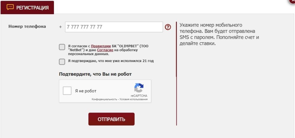 Регистрация на сайте ОлимпБет