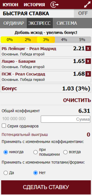 Купон со ставкой экспресс в Олимпбет Казахстан