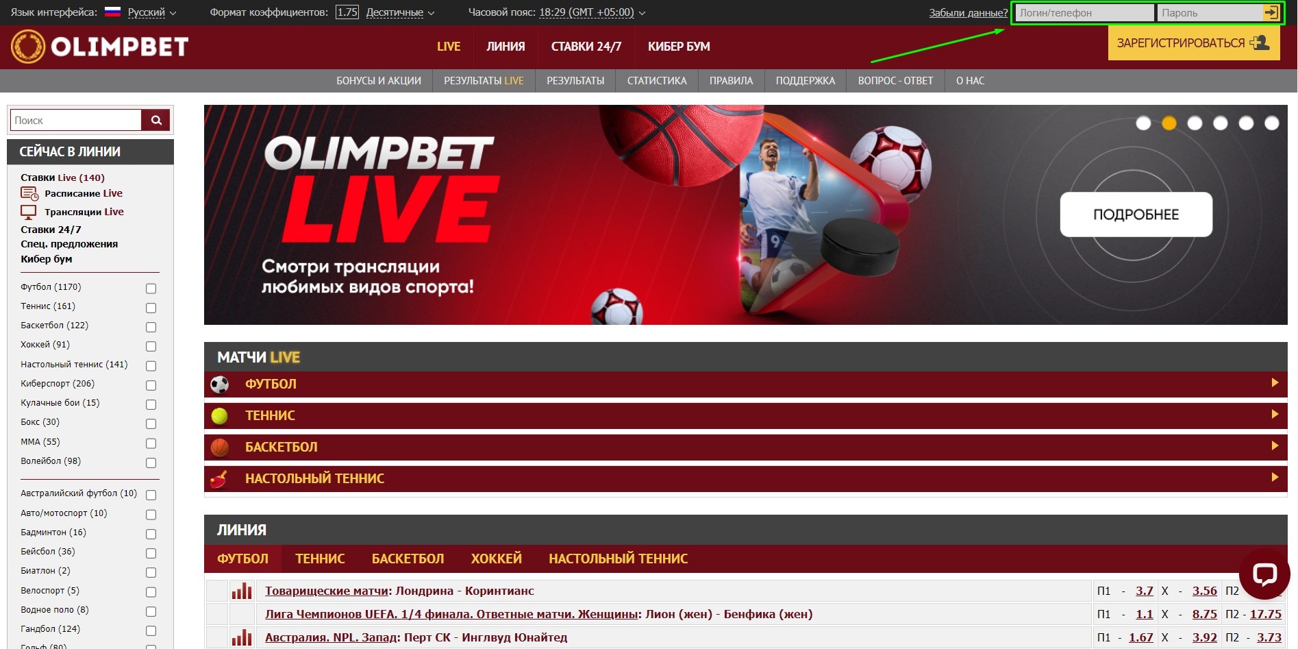 Вход в Olimpbet: как войти в личный кабинет на сайте и в приложении