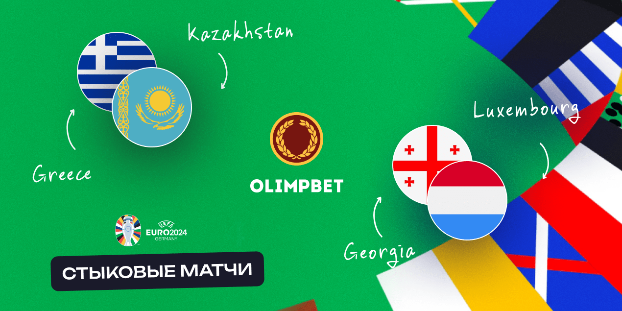 Девять к одному: коэффициент на победу наших в мачте Греция – Казахстан