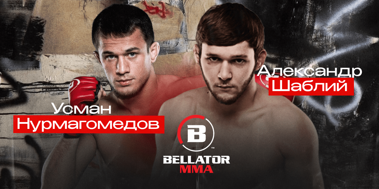 Усман Нурмагомедов — Александр Шаблий. Битва за чемпионский титул Bellator