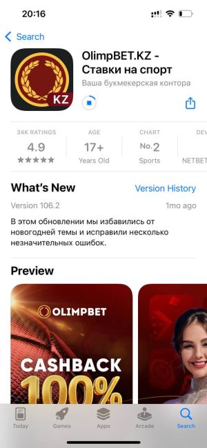 Загрузка приложения Olimpbet на iOS