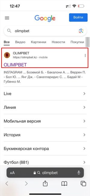 Переход на мобильную версию Olimpbet в браузере смартфона