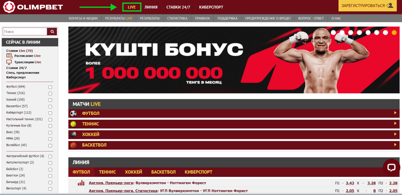 Live-ставки на сайте Olimpbet