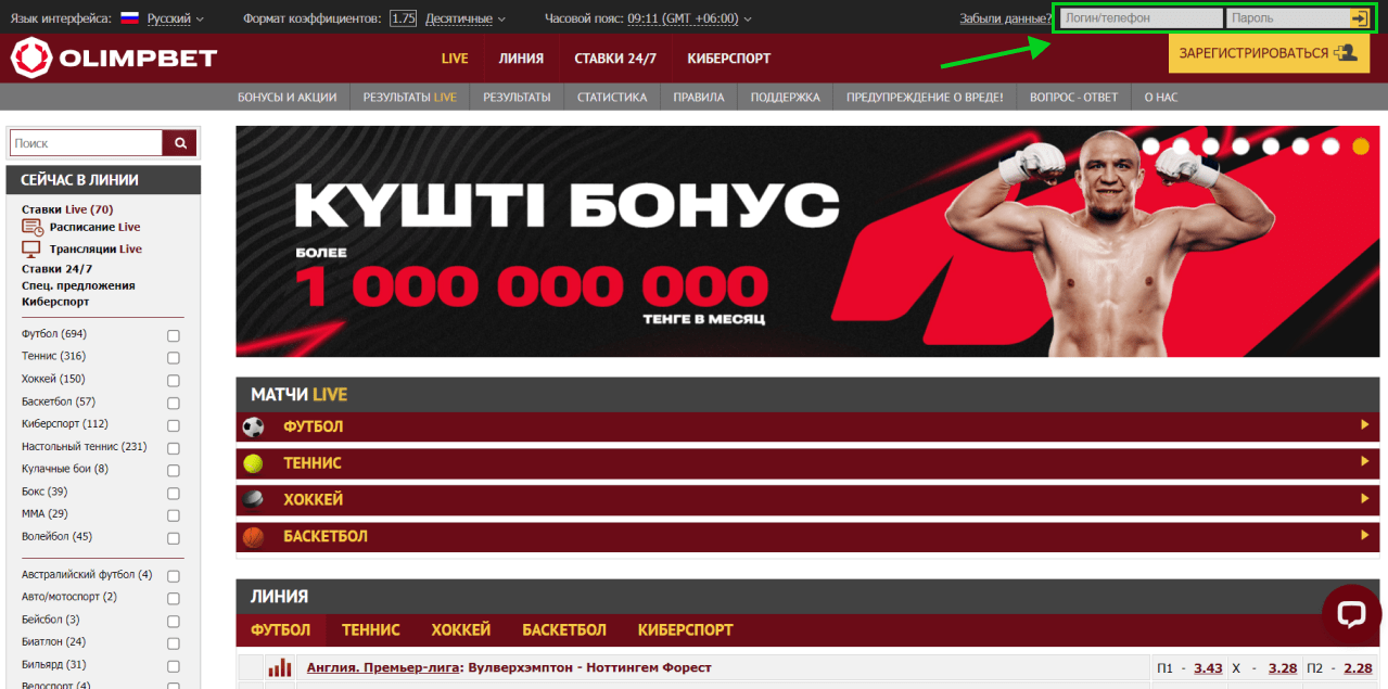 Вход в личный кабинет на сайте Olimpbet