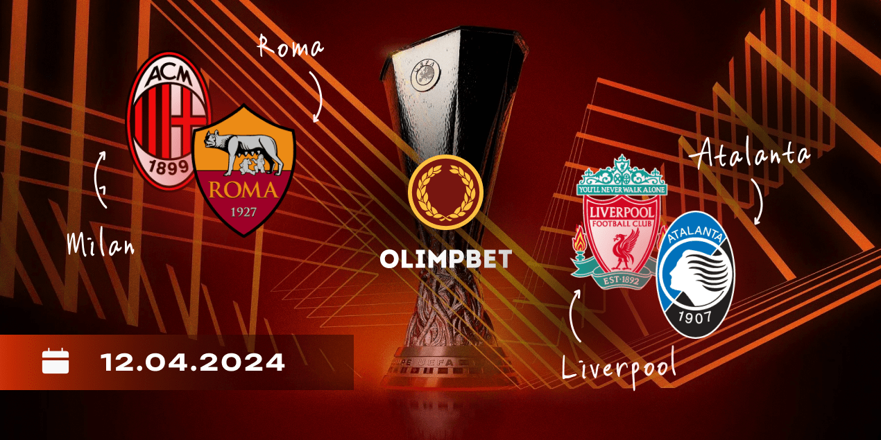 Коэффициенты Olimpbet на Лигу Европы 11-12 апреля 2024