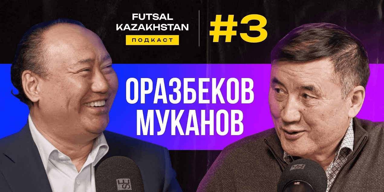 Оразбеков и Муканов: отцы-основатели казахстанского футзала | Кайрат - Тулпар