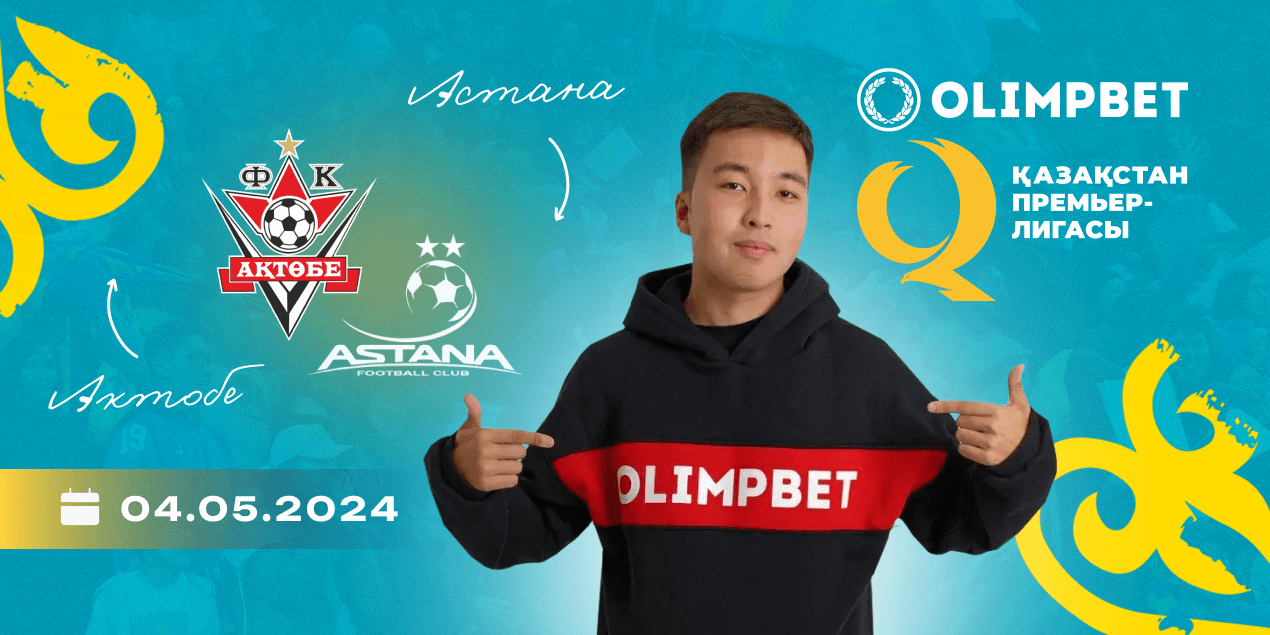 Прогноз на матч «Актобе» — «Астана»: хозяева победят