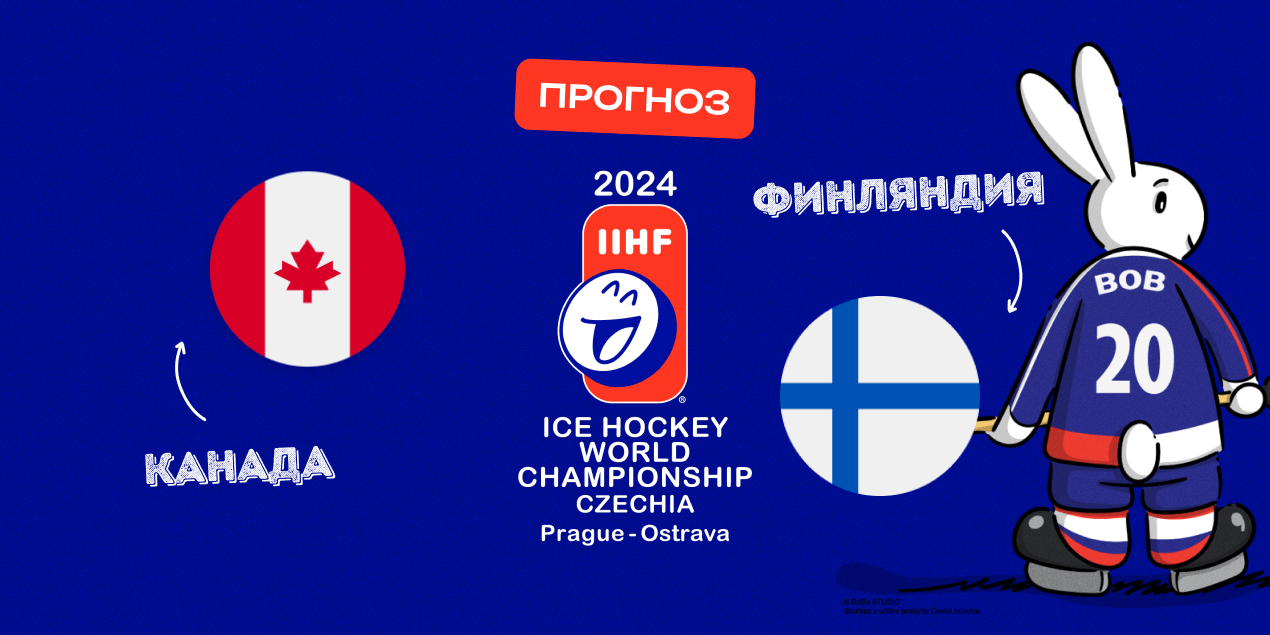Прогноз на матч Канада – Финляндия: скандинавы выстоят