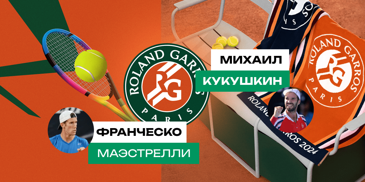 Франческо Маэстрелли — Михаил Кукушкин: прогноз на финал квалификации Roland Garros 2024