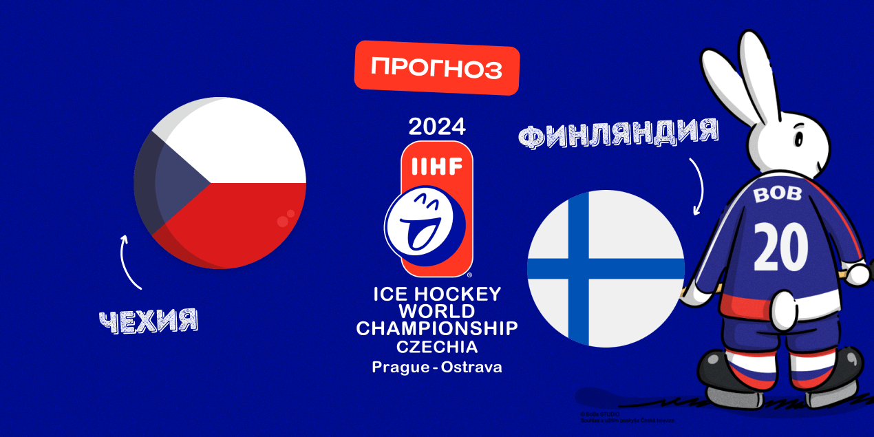 Чехия - Финляндия на ЧМ по хоккею