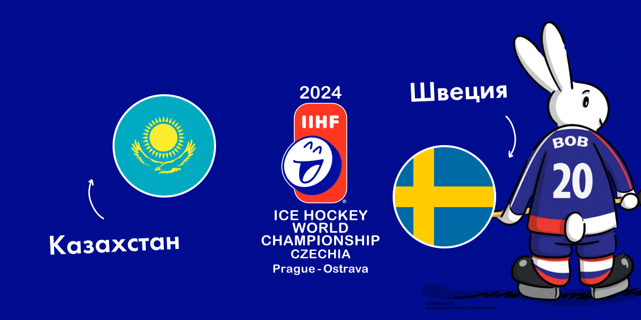 Прогноз на матч Казахстан – Швеция: шведы разгромят соперника