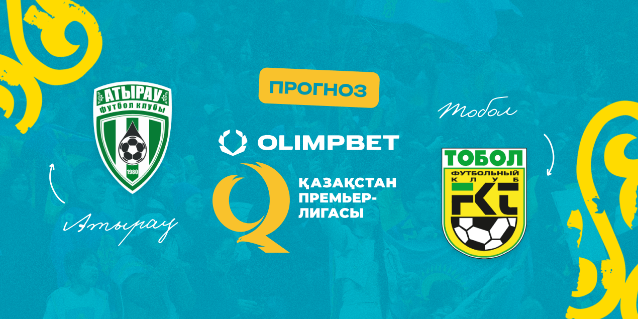 Матч «Атырау» — «Тобол» в Olimpbet QFL Премьер-лиге