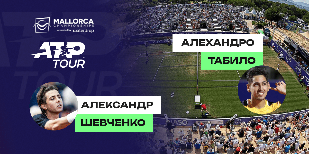 Прогноз на матч Александр Шевченко – Алехандро Табило: казахстанец заберет сет