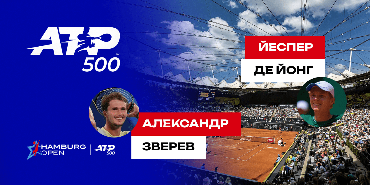 Прогноз на матч Александр Зверев — Йеспер Де Йонг: фаворит не оставит шансов квалифаеру