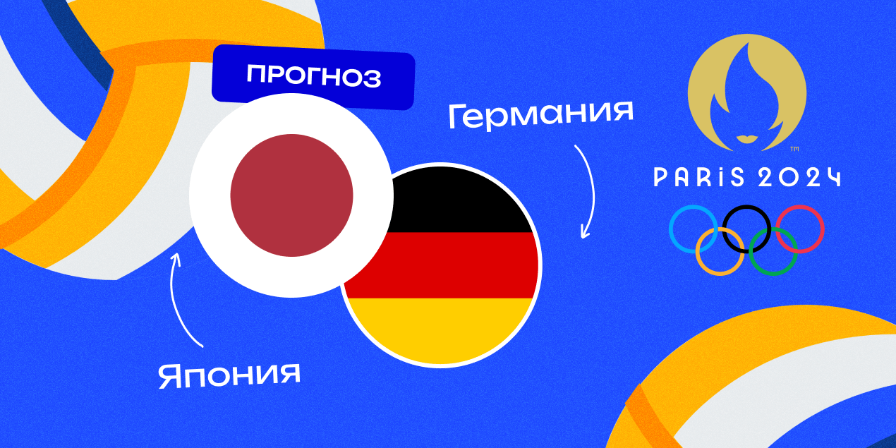 Волейбольный матч Япония — Германия на Олимпиаде-2024