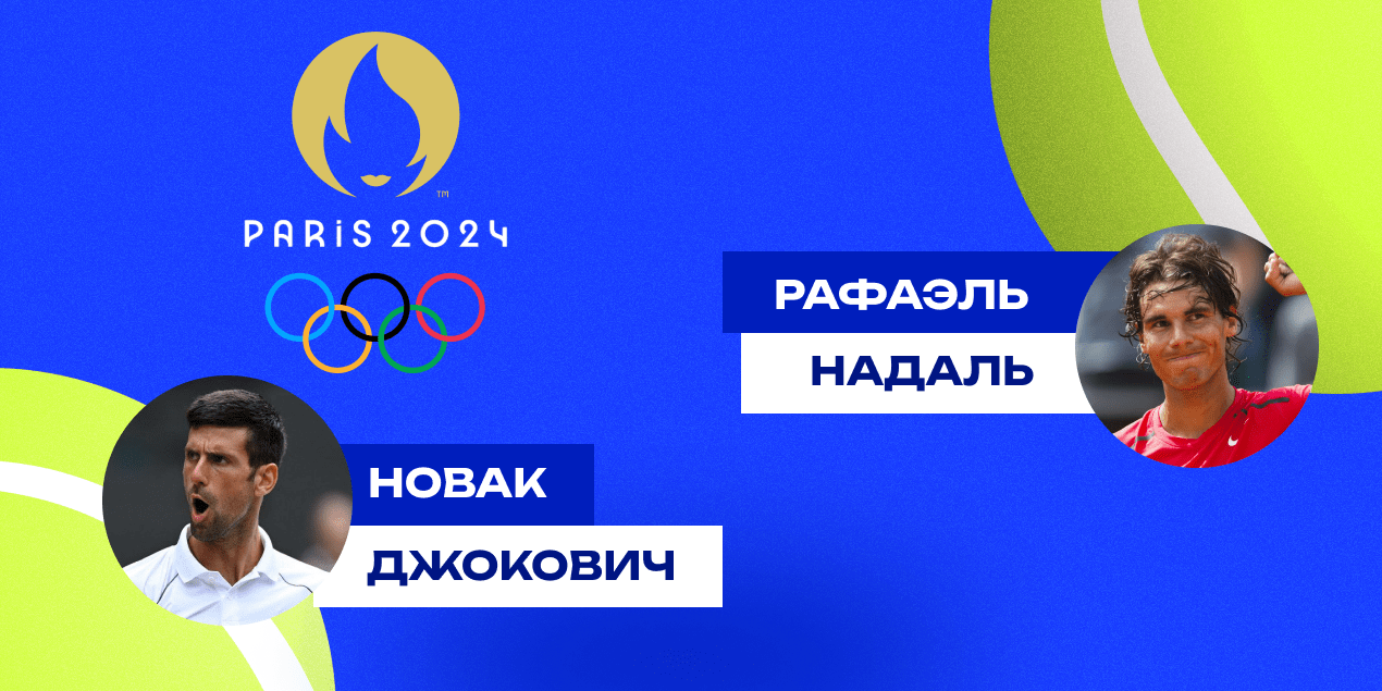 Прогноз на матч Новак Джокович — Рафаэль Надаль: дуэль великих теннисистов