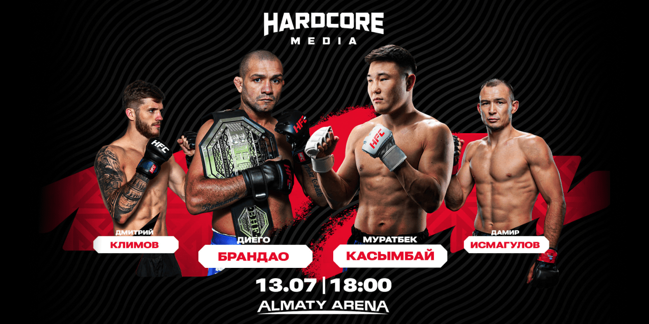 Турнир Hardcore HFC MMA пройдет в Алматы в новом формате