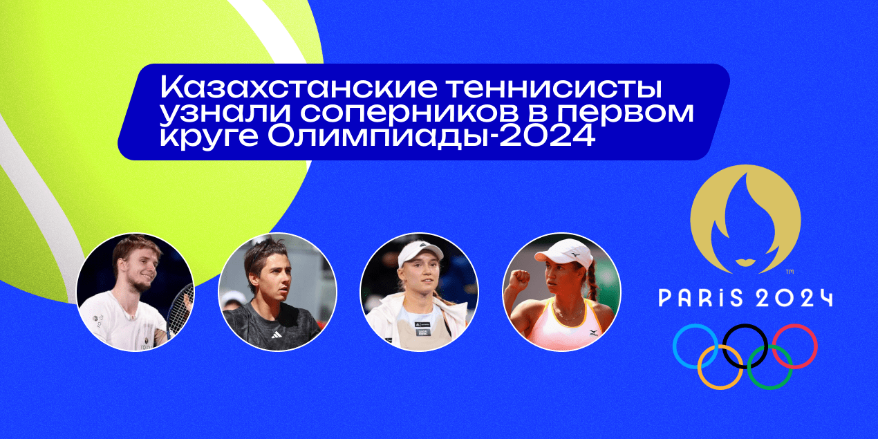 Соперники казахстанских теннисистов на Олимпиаде, первый круг