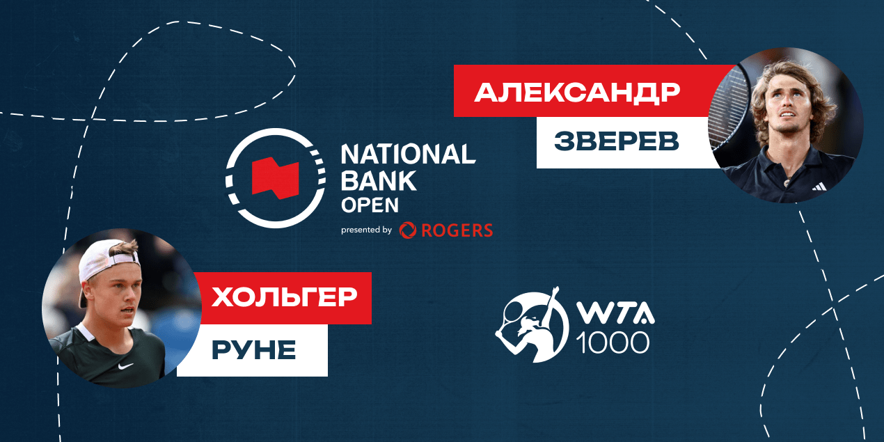 Прогноз на матч Хольгер Руне — Александр Зверев: датчанин возьмет один сет