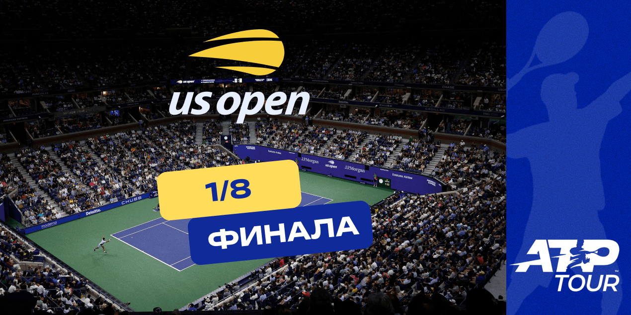 1/8 US Open ATP