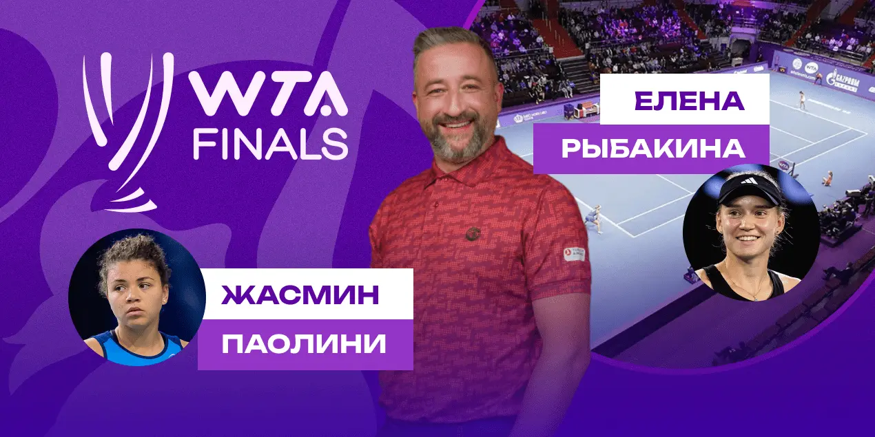 Рыбакина - Паолини, прогноз на WTA Finals