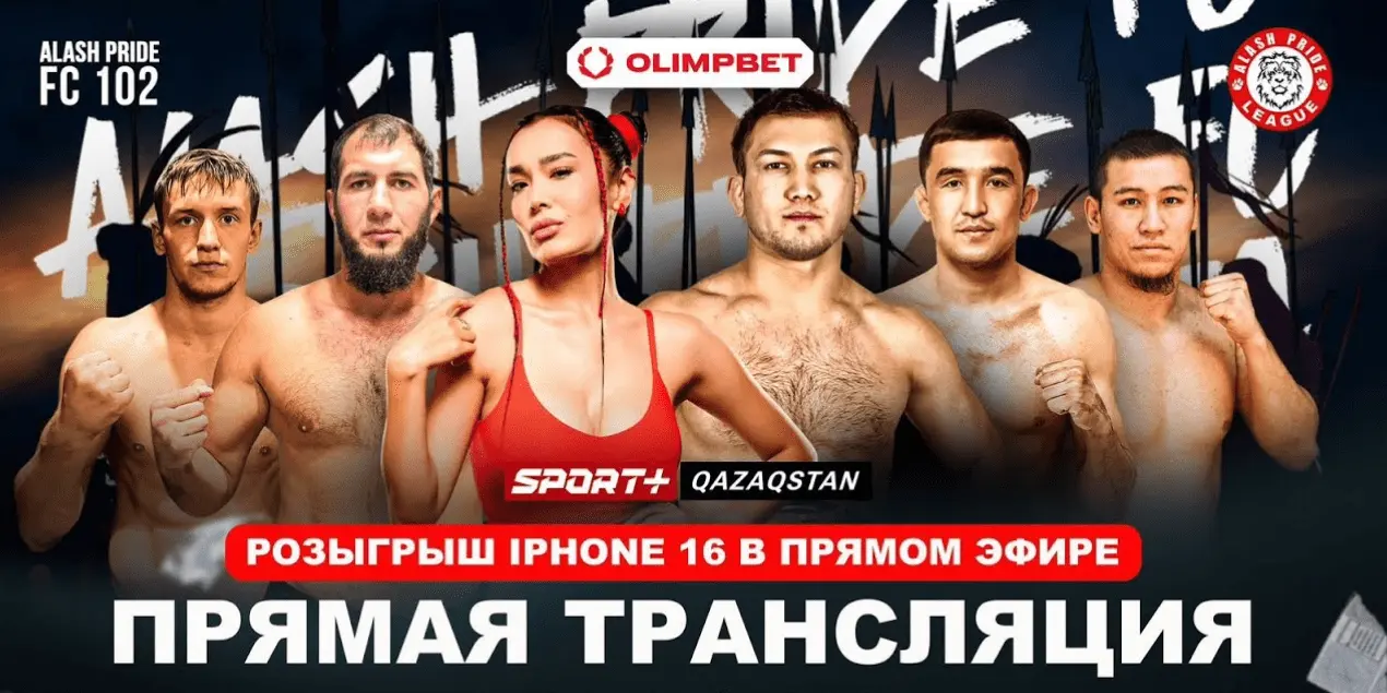 Alash Pride FC 102: как посмотреть прямую трансляцию и уйти с крутым призом