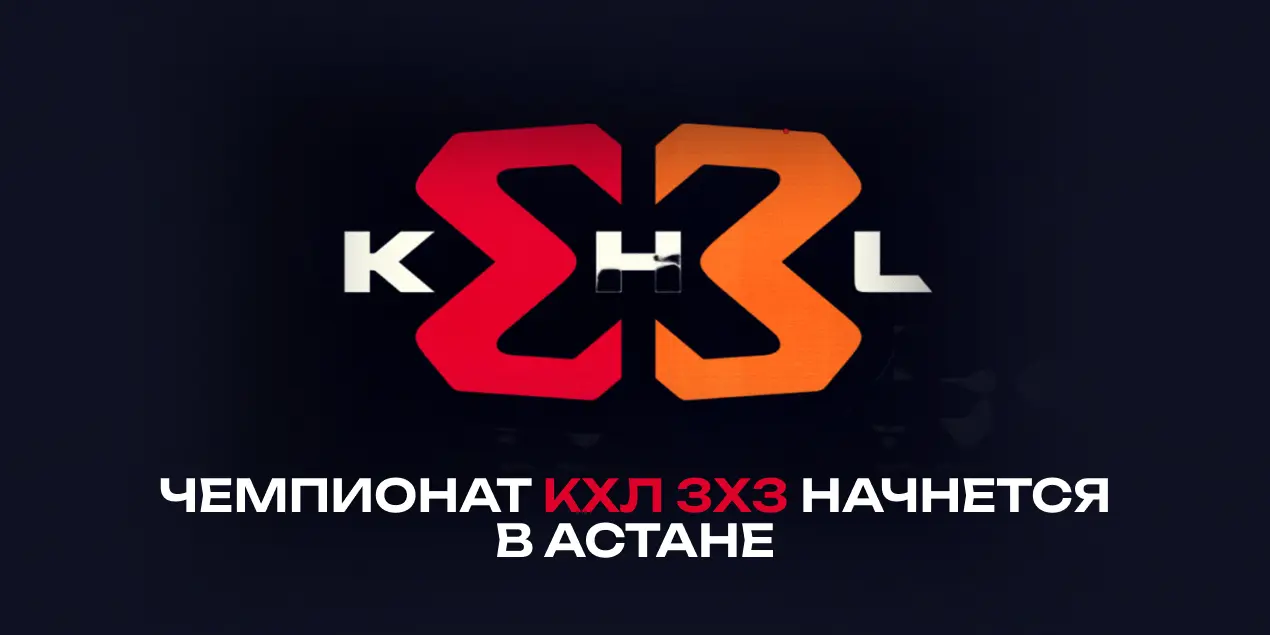 Хоккей 3 на 3