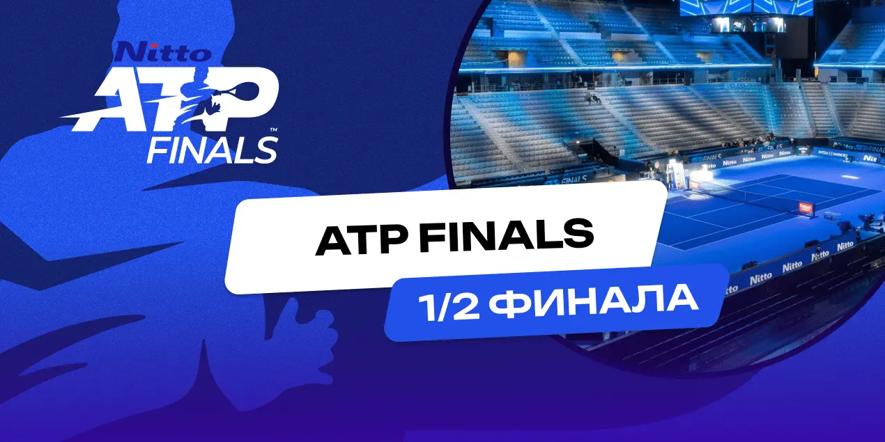 Янник Синнер - Каспер Рууд прогноз на полуфинал ATP Finals