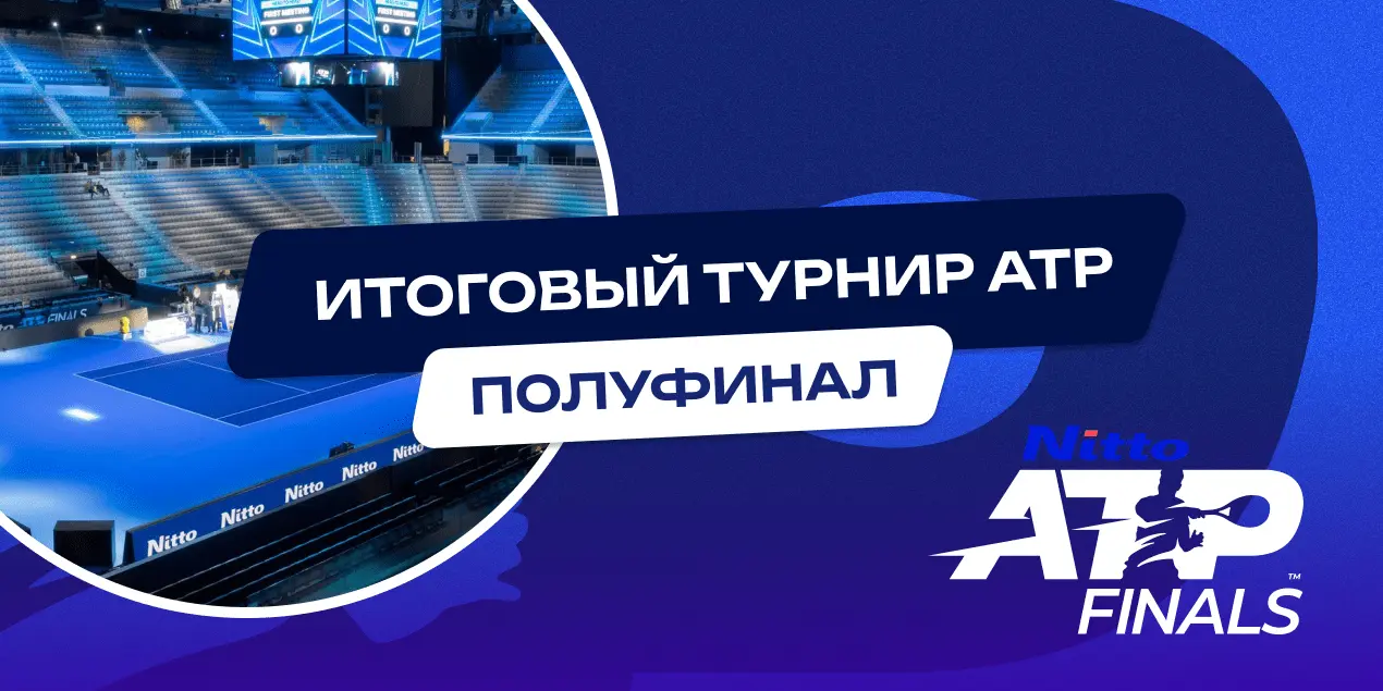 Зверев - Фритц прогноз на ATP Finals