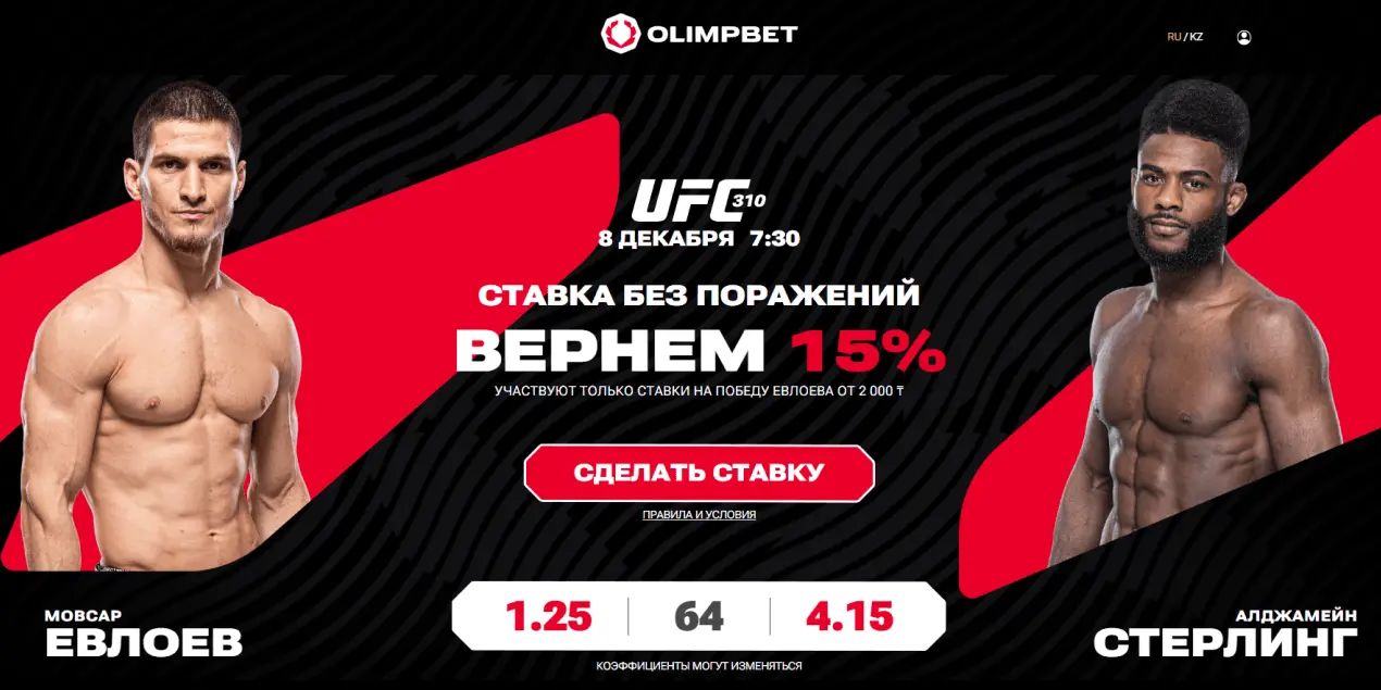 Кешбэк Olimpbet по ставке на бой Евлоев - Стерлинг