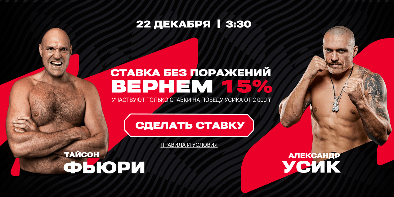 Olimpbet вернет часть проигравшей ставки на бой Фьюри — Усик