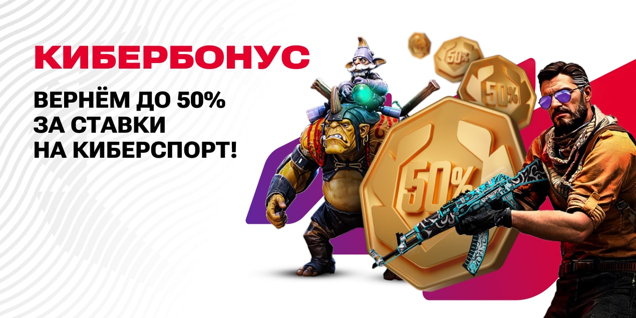 Кешбэк до 50% на киберспорт в БК Olimpbet