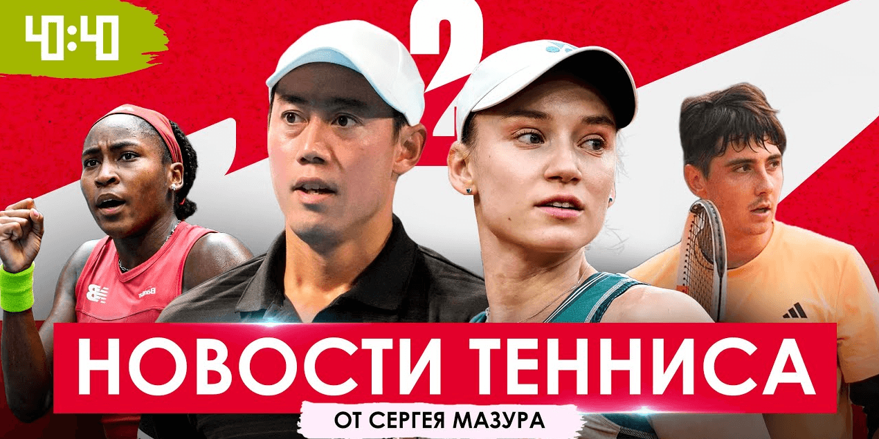 Сборная Казахстана удивила на United Cup | Рыбакина вернула тренера | Джокович отлетел от аутсайдера