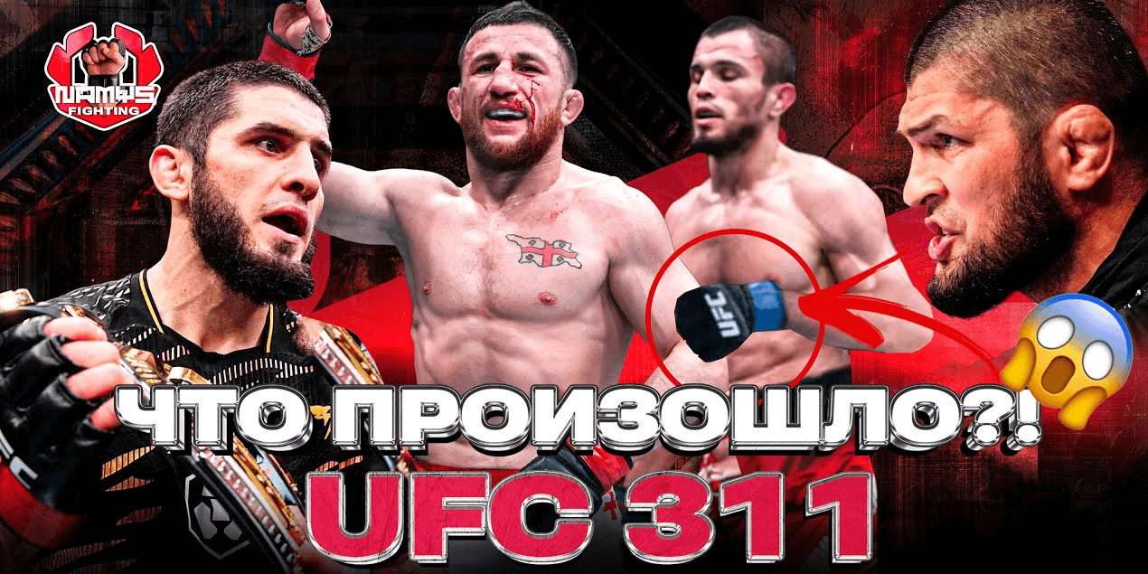 ХАБИБ в ШОКЕ! ПОРАЖЕНИЕ Нурмагомедова|Мераб ЛУЧШИЙ БОЕЦ UFC? Махачев vs Царукян 2|ОБЗОР UFC 311