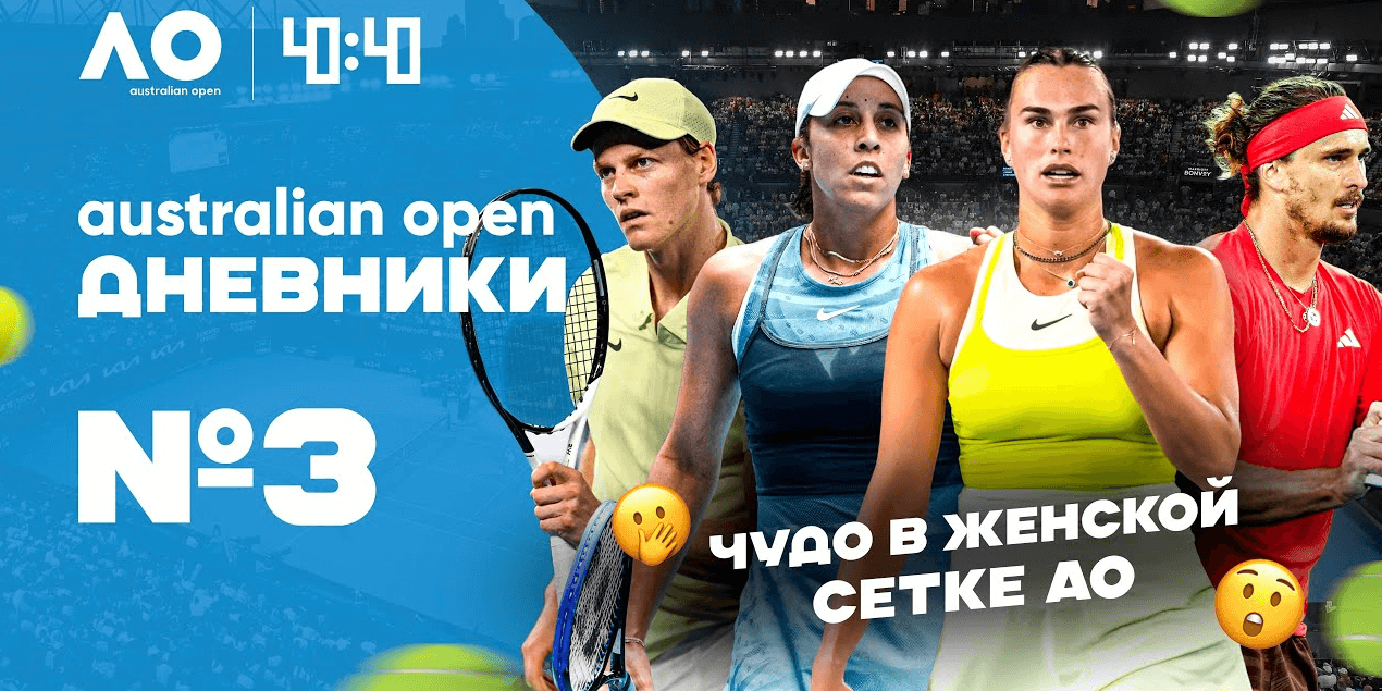 Итоги Australian Open | Новак Джокович завершит карьеру? Проблемы Елены Рыбакиной