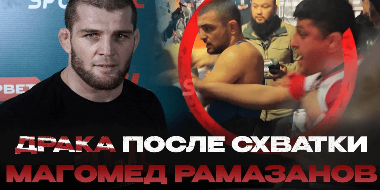 Олимпийский ЧЕМПИОН о ПОКУПНЫХ БОЯХ, БОЛЬШИХ БОНУСАХ в ММА, Хабибе Нурмагомедове: Магомед Рамазанов