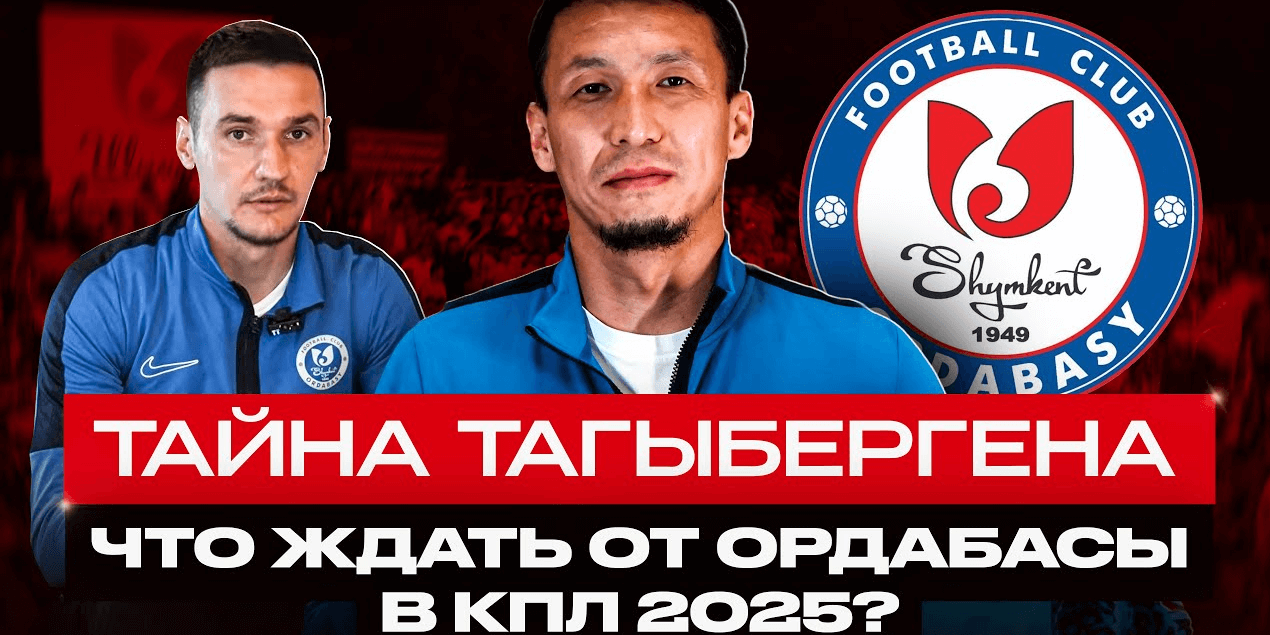 НОВЫЙ КИПЕР «ОРДАБАСЫ» ГОТОВ КОНКУРИРОВАТЬ С ШАЙЗАДОЙ? Вопросы Челяднику, Султаниязову и Тагыбергену