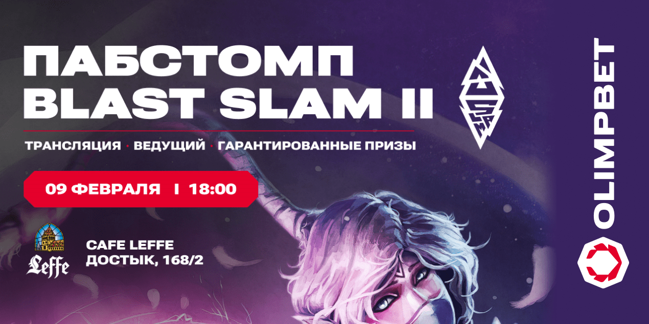 Трансляция BLAST Slam II в Алматы