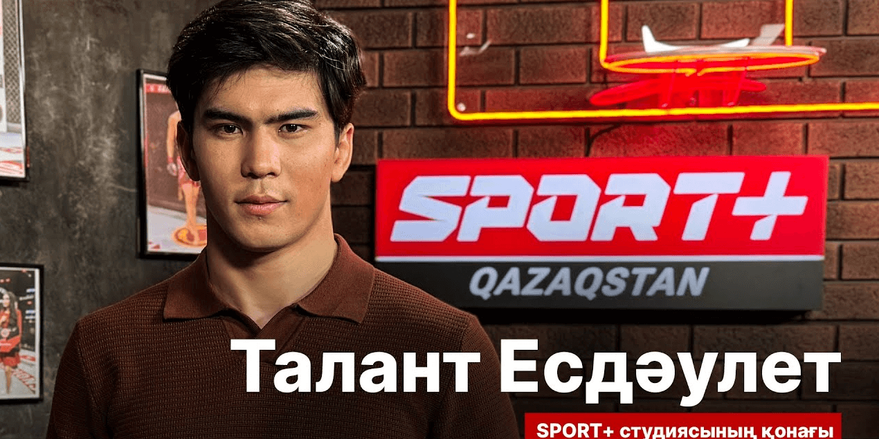 СПОРТ СЫРЫ: ТАЛАНТ ЕСДАУЛЕТ