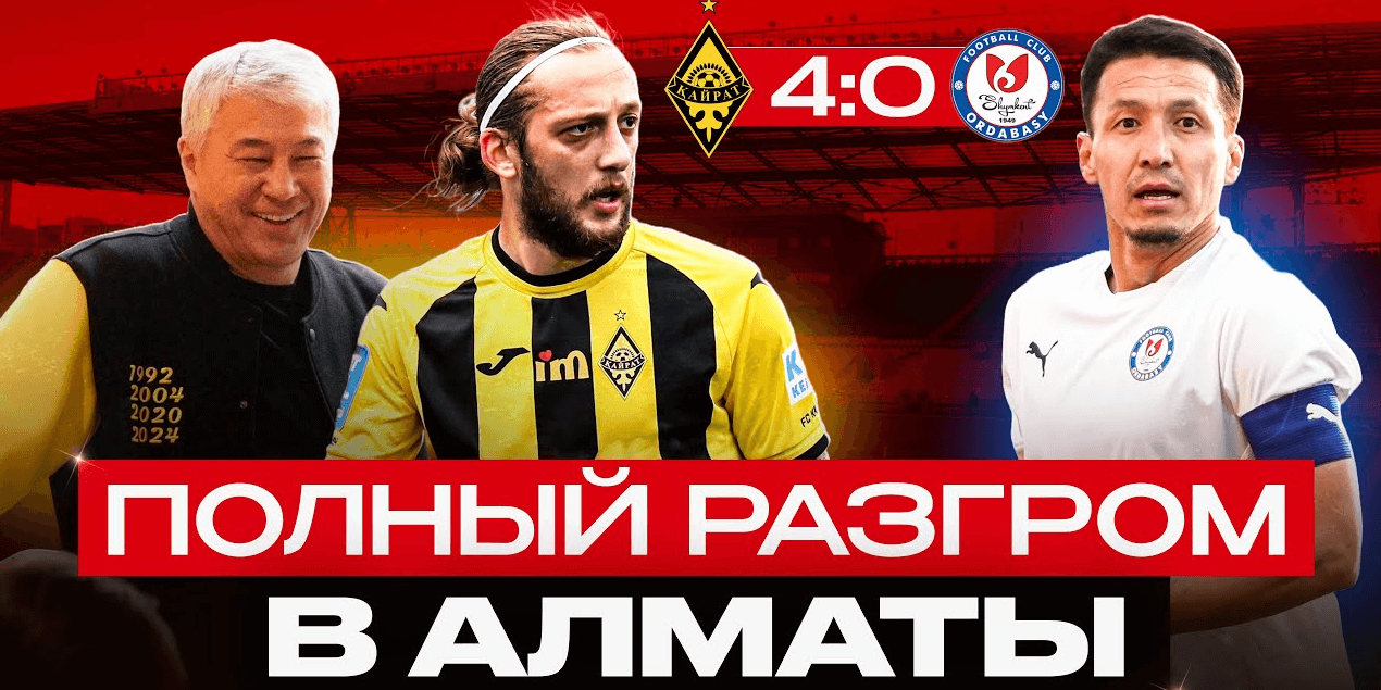 Кайрат ПОКАЗАЛ КЛАСС! 4:0! Ордабасы В ШОКЕ! Лучшие МОМЕНТЫ матча!