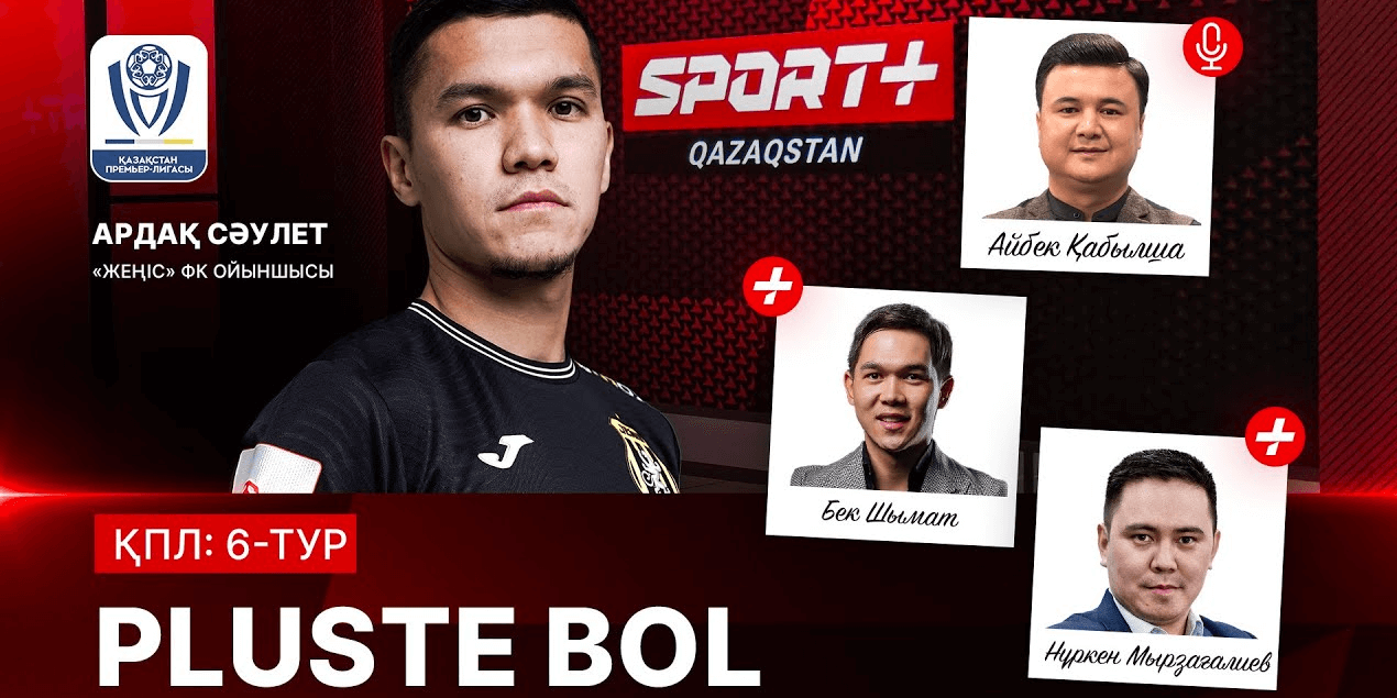 PLUSTE BOL: ҚПЛ 6-ТУР МАТЧТАРЫНА ТАКТИКАЛЫҚ ШОЛУ/ ҚОНАҚТА АРДАҚ СӘУЛЕТ