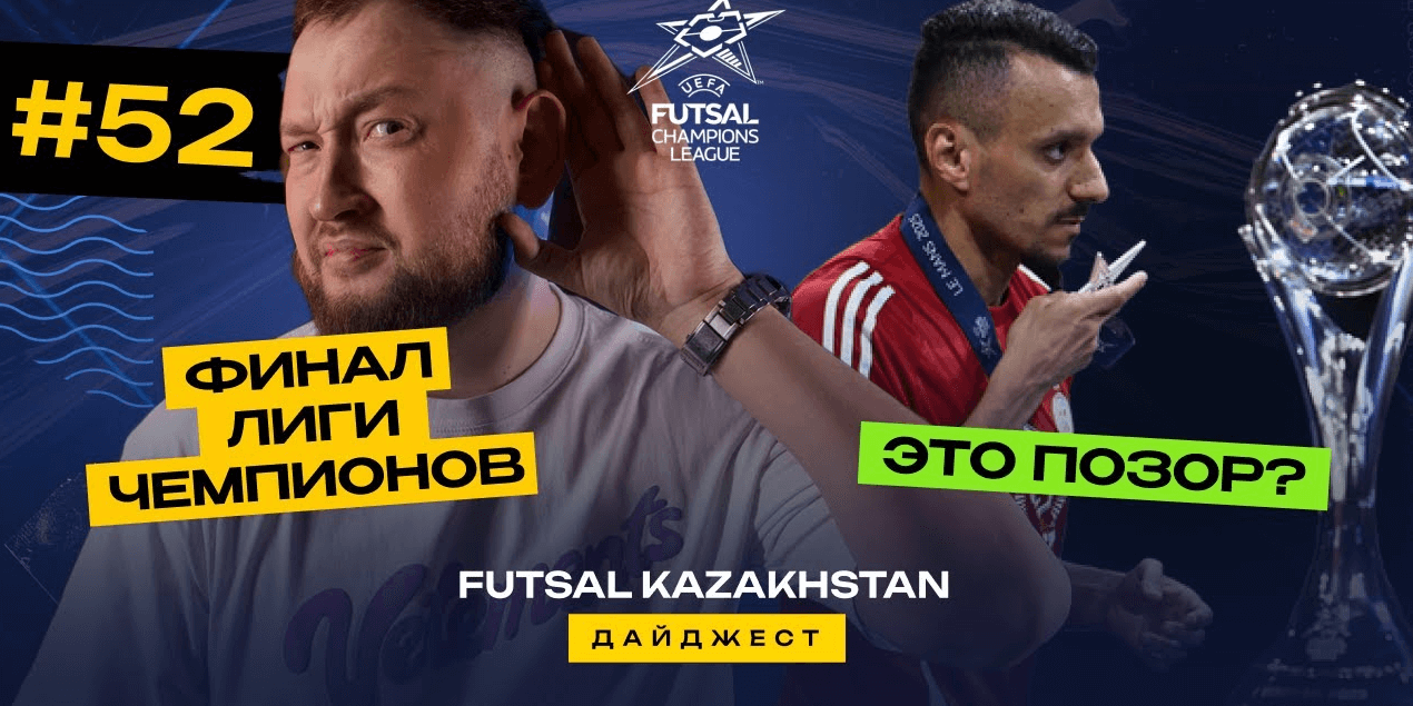 Кайрат в финале Лиги Чемпионов | Кто в Казахстане повторит такое? | Абай 433 о внутренней кухне
