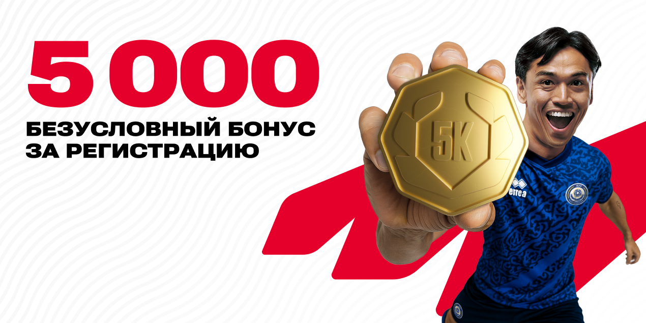 Фрибет на 5000 за регистрацию — всем новым игрокам БК Olimpbet