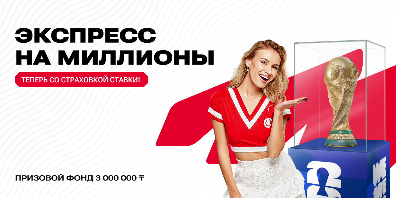 Акция Олимпбет на отборочные матчи к ЧМ-2026