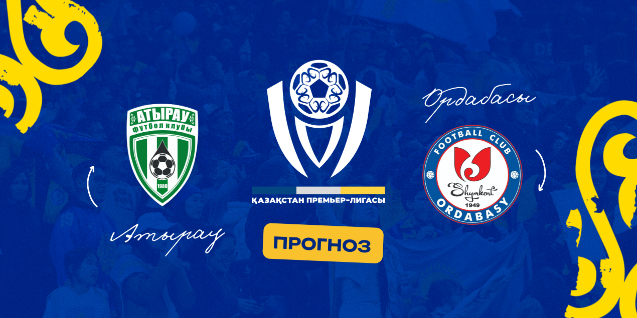 Атырау — Ордабасы, прогноз на матч 03.05.2025