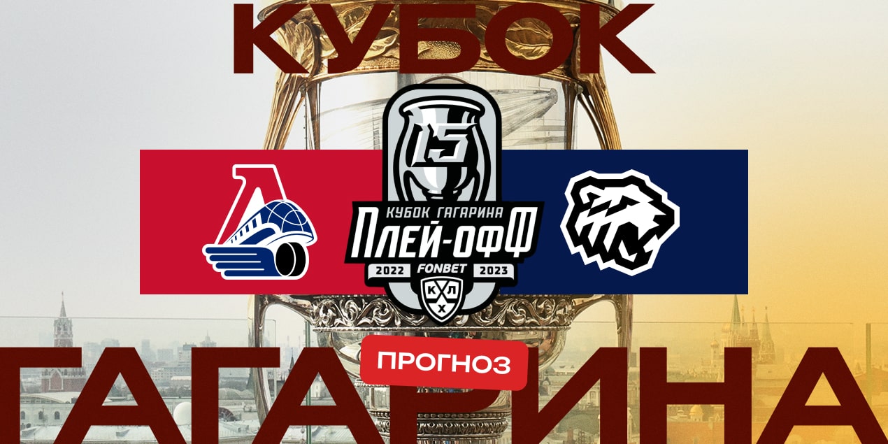 Локомотив — Трактор, прогноз на матч 13.05.2025