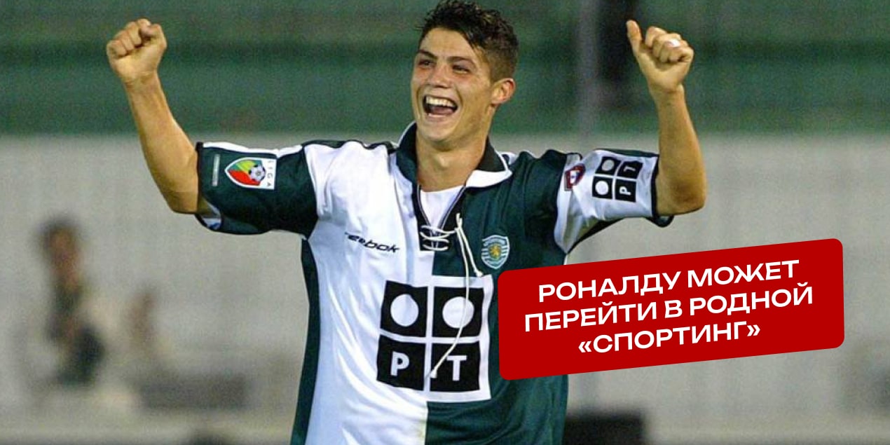 Криштиану Роналду