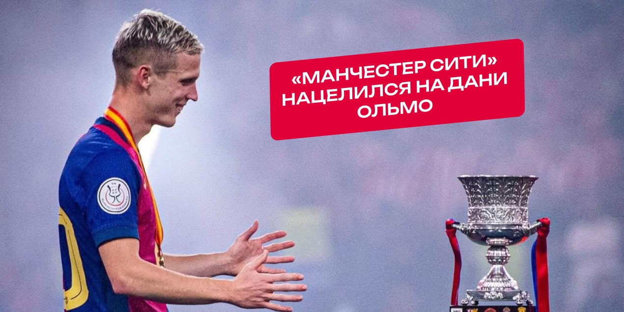 Дани Ольмо